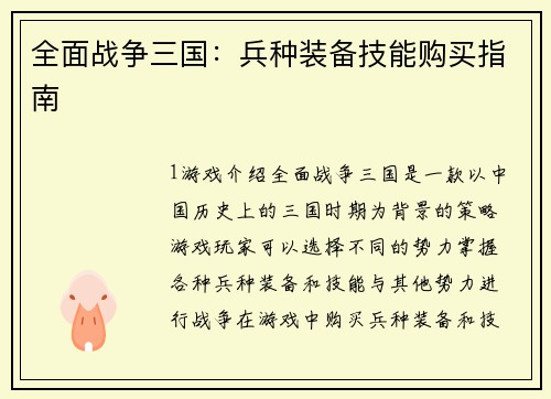 全面战争三国：兵种装备技能购买指南